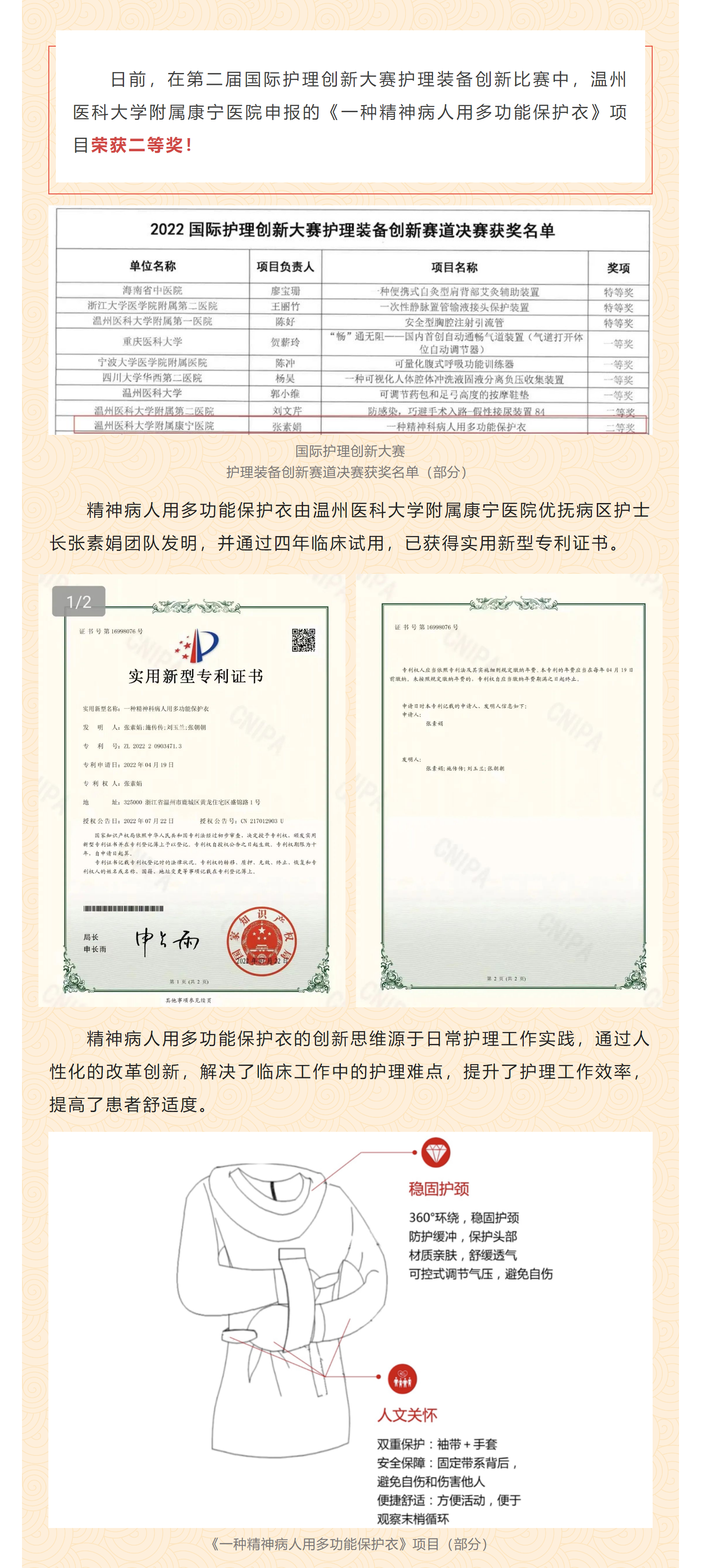 “衣”级保护 _ 温州康宁护理装备创新获国际大奖！.png
