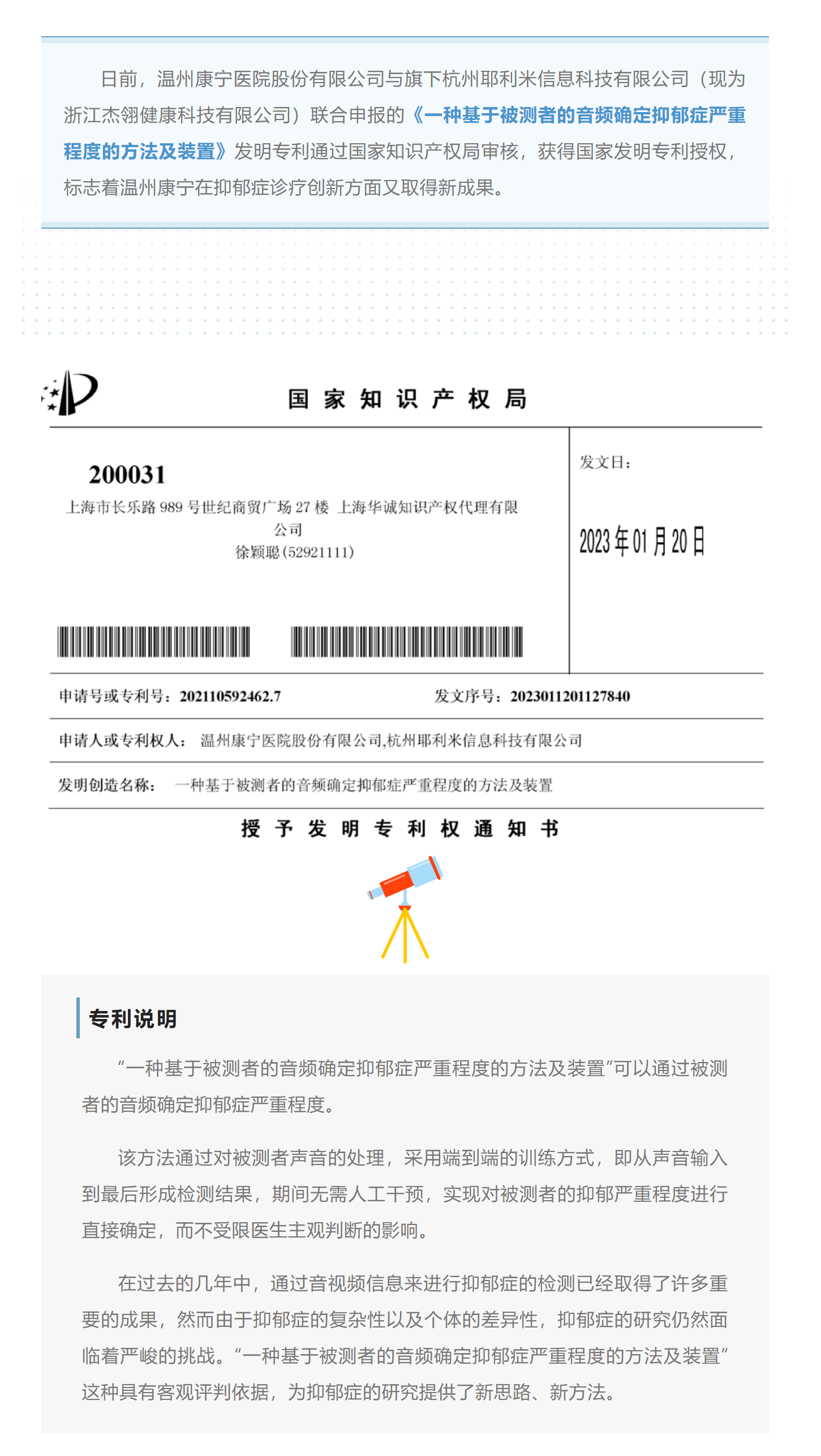 听音诊病！温州康宁再获国家发明专利.png